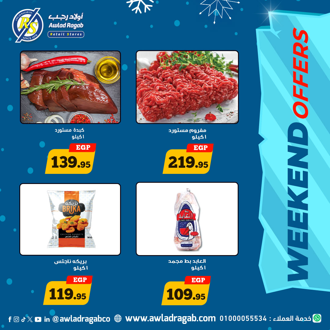 ragab-sons offers from 12dec to 12dec 2024 عروض أولاد رجب من 12 ديسمبر حتى 12 ديسمبر 2024 صفحة رقم 1